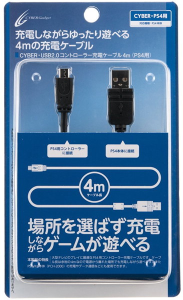 PS4用 コントローラー充電ケーブル4m