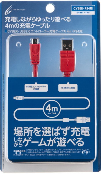 PS4用 コントローラー充電ケーブル4m