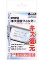 PSP用 キズ回復フィルター 【高透明薄型フィルム】date.html