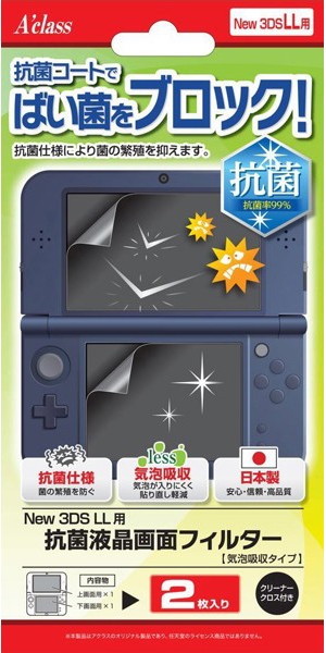New 3DS LL用抗菌液晶画面フィルター(気泡吸収タイプ)