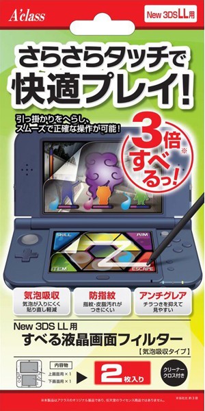 New 3DS LL用すべる液晶画面フィルター(気泡吸収タイプ)