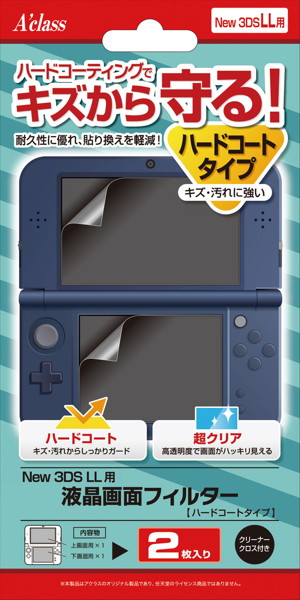 New3DSLL用液晶画面フィルター【ハードコートタイプ】
