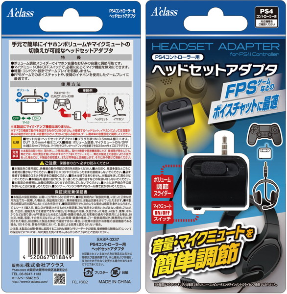 PS4コントローラー用ヘッドセットアダプタ
