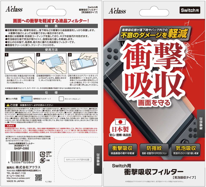 Switch用衝撃吸収フィルター【気泡吸収タイプ】