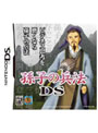  孫子の兵法DS 〜あなたのビジネス戦略偏差値をアップさせる〜でDMMアフィリエイトツール