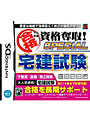 マル合格資格奪取！SPECIAL宅建試験date.html