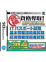 マル合格資格奪取！SPECIAL ITパスポート試験 基本情報技術者試験 応用情報技術者試験date.html