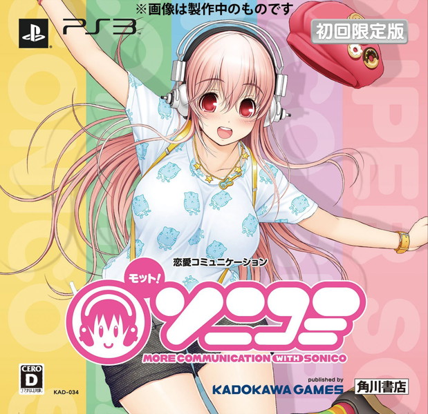 モット!ソニコミ 限定版