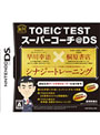 TOEIC（R） TESTスーパーコーチ@DS