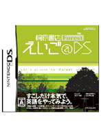 【クリックで詳細表示】桐原書店 Forestえいご＠DS ベスト版