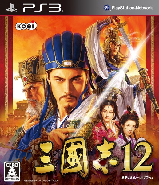 三國志 12