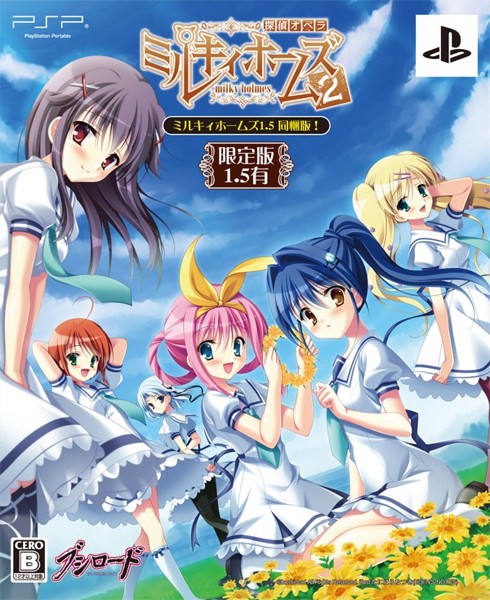 探偵オペラ ミルキィホームズ 2 限定版(1.5有)