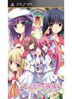 花と乙女に祝福を-春風の贈り物- 通常版