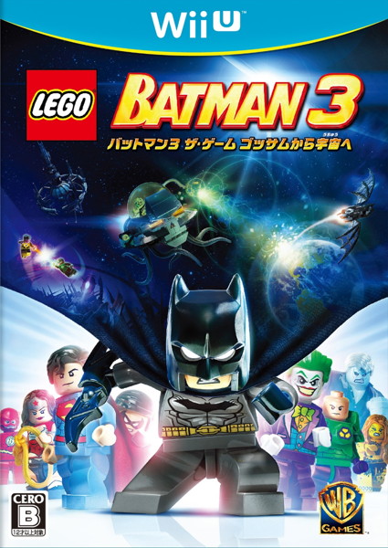 LEGO バットマン3 ザ・ゲーム ゴッサムから宇宙へ