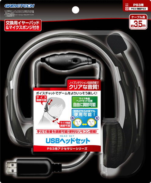 PS3用USBヘッドセット