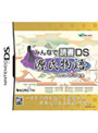 読書シテンドーDS 源氏物語+ちょっとだけ文学