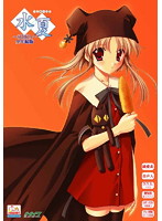 水夏 〜SUIKA〜 全年齢版 製品画像