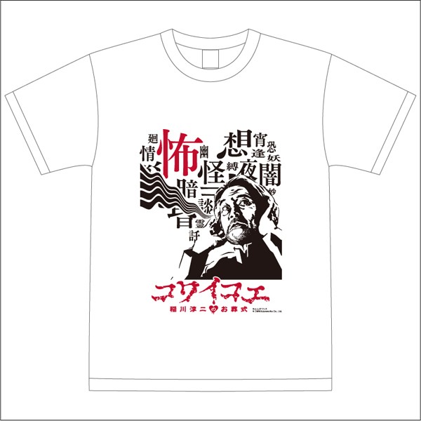 コワイコエ〜稲川淳二のお葬式〜Tシャツ 白 S
