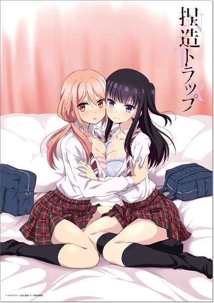 捏造トラップ お風呂ポスター