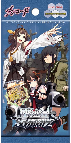 ヴァイスシュヴァルツ ブースターパック 艦隊これくしょん-艦これ-