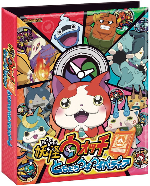 データカードダス 妖怪ウォッチ ともだちウキウキペディア オフィシャル4ポケットバインダーセット-ともだちたくさん作るニャン-