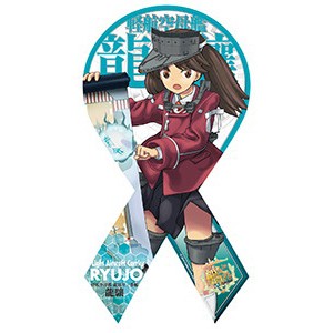 マグコレ 艦隊これくしょん-艦これ- 龍驤(リボン型)