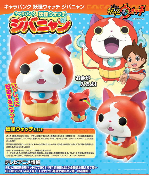 妖怪ウォッチ キャラバンク ジバニャン