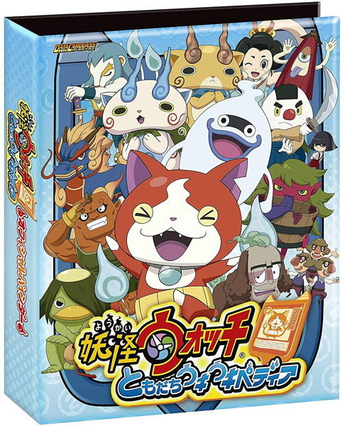データカードダス 妖怪ウォッチ ともだちウキウキペディア オフィシャル4ポケットバインダーセット-古典妖怪登場-