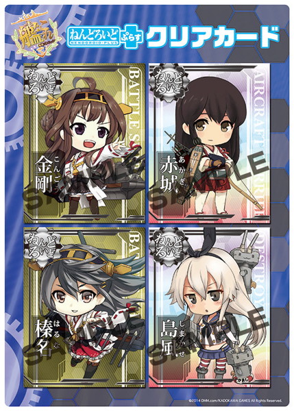 ねんどろいどぷらす 艦隊これくしょん-艦これ- 艦これクリアカード