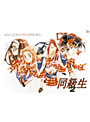  同級生2（L） ポスターでDMMアフィリエイトツール