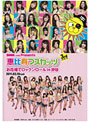 恵比寿マスカッツ お花畑でロックンロールin渋谷 公演パンフレット