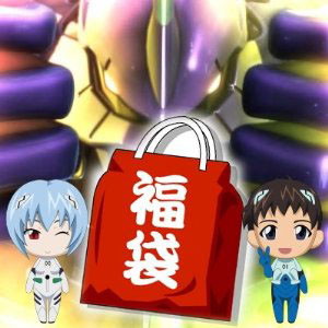 エヴァンゲリオン2013福袋