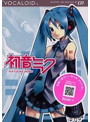 『VOCALOID2 初音ミク』の詳細・ご購入はこちら