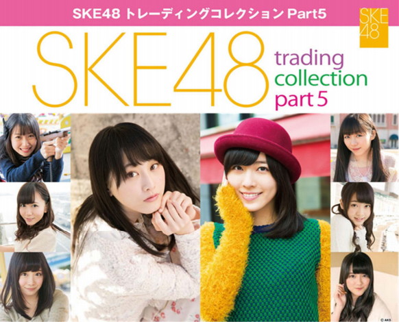 SKE48 トレーディング コレクション Part5