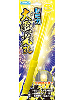 【クリックで詳細表示】6本セット ルミカ 大電光改 イエロー