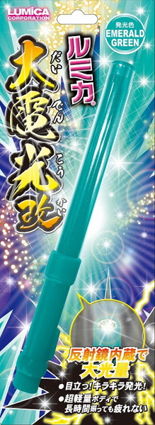 大電光改 エメラルドグリーン