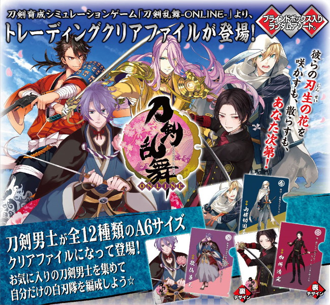BOX販売 トレーディングクリアファイル 刀剣乱舞 vol.1