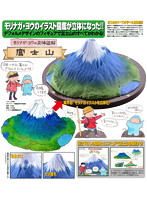 【モリナガ・ヨウの立体図鑑】KD001 富士山