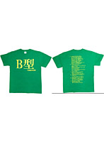 【クリックでお店のこの商品のページへ】アホ研究所・Tシャツ 血液型B型(緑) Mサイズ