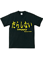 【クリックでお店のこの商品のページへ】アホ研究所・Tシャツ だらしない(黒) Mサイズ