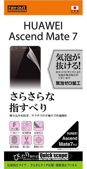 Ascend Mate7対応 さらさらタッチ 反射・指紋防止フィルム (1枚入)