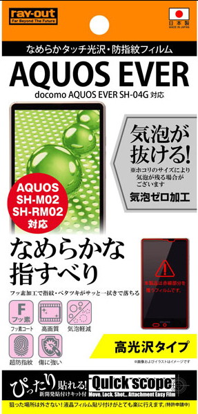AQUOS SH-M02対応 なめらかタッチ 高光沢指紋防止フィルム(1枚入)