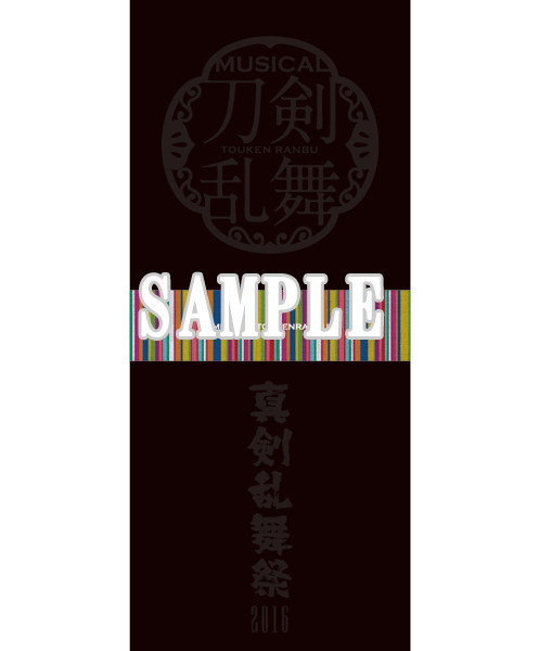 真剣乱舞祭 2016 公演パンフレット