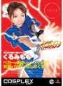 コスプレックス2006 Ultimate vol.3 くるみもも