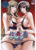 仕舞妻 第1夜