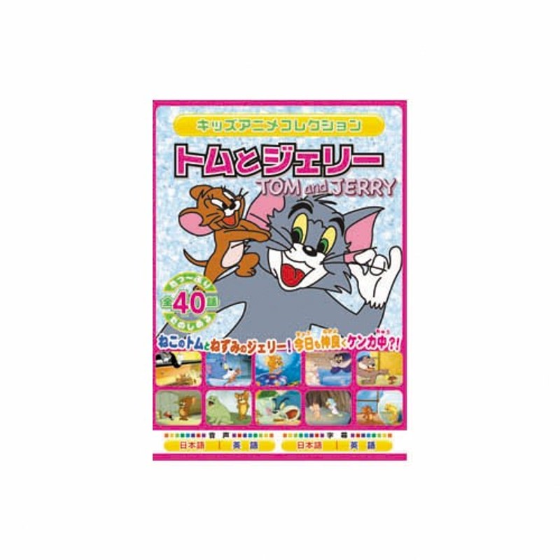 トムとジェリー RED BOX