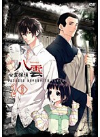 心霊探偵八雲 第2巻 （豪華版）　ドラマ