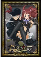TVアニメーション 「うみねこのなく頃に」 Note.10 （通常版）　ドラマ