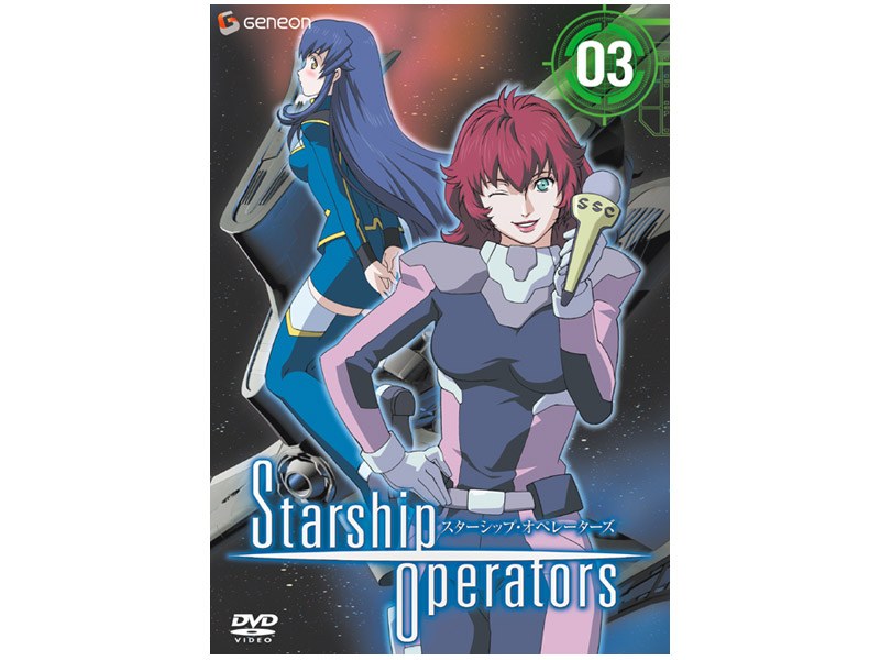 スターシップ・オペレーターズ 3