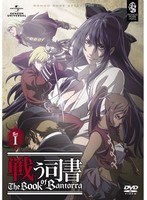 戦う司書 The Book of Bantorra DVD-SET1　アクション